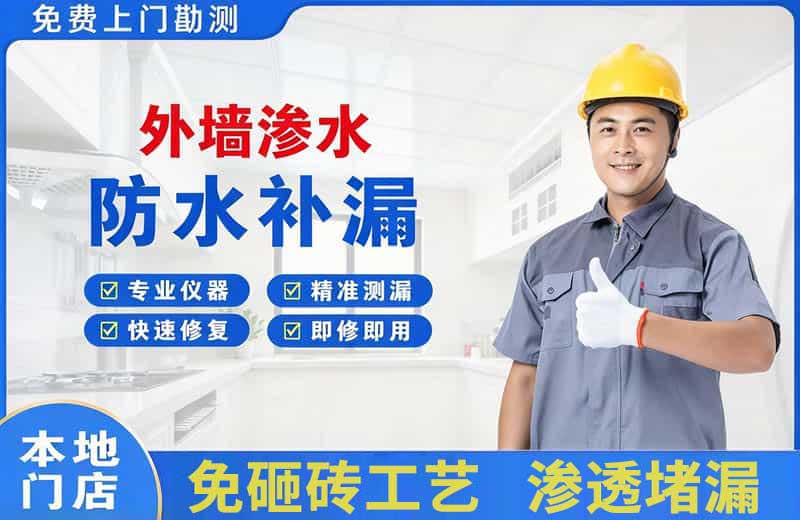 常德外墙渗水维修
