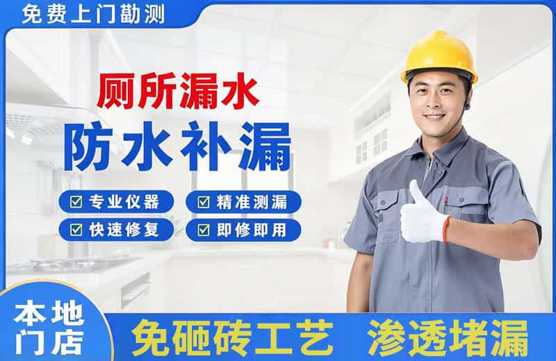常德厕所漏水维修