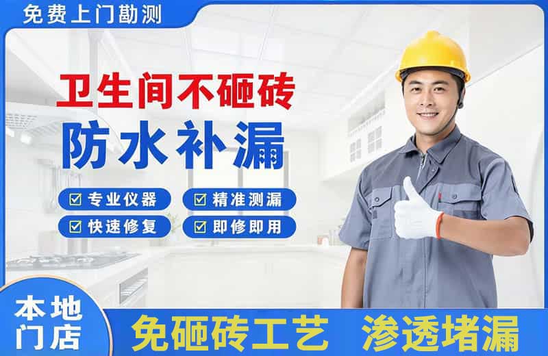 常德卫生间不砸砖修补漏水